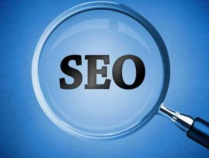 SEO搜索引擎优化策略介绍
