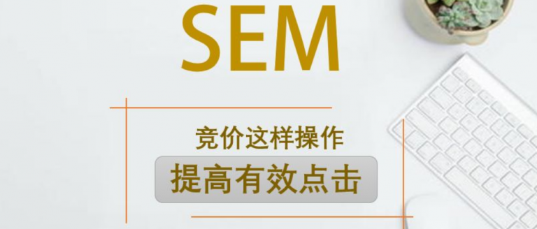 什么是竞价托管？竞价托管服务内容有哪些？
